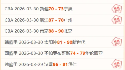 意甲联赛57胜40净胜解析：专家稳抓前区十码推荐